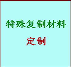  蠡县书画复制特殊材料定制 蠡县宣纸打印公司 蠡县绢布书画复制打印