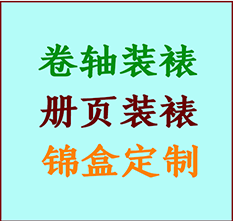 蠡县书画装裱公司蠡县册页装裱蠡县装裱店位置蠡县批量装裱公司